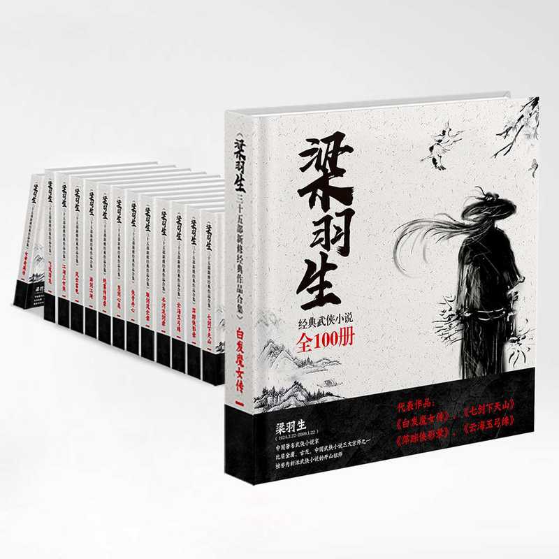 梁羽生三十四部新修经典作品合集（共104册，比肩金庸、古龙，中国武侠小说三大宗师之一，含经典之作《白发魔女》《七剑下天山》+另附《梁羽生闲说金瓶梅》等四部散文佳作）（梁羽生）（2012）