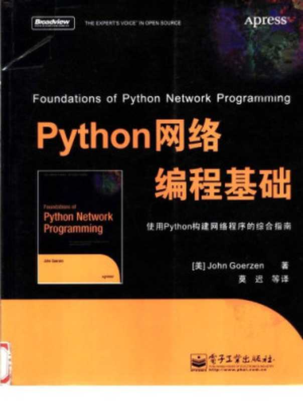 Python网络编程基础（John Goerzen）（电子工业出版社 2007）