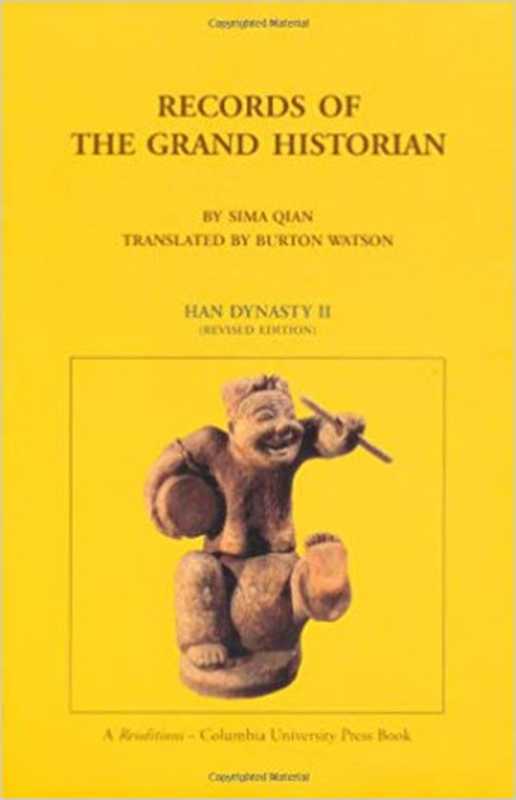 Records of the Grand Historian： Han Dynasty II（Sima Qian， Burton Watson）（Columbia University Press 1993）