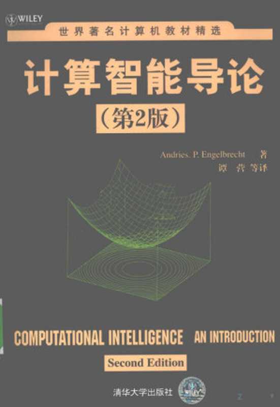 计算智能导论 第2版 中文版（Andries P. Engelbrecht）（Tsinghua University Press Pub. Date ：2010-06 2000）