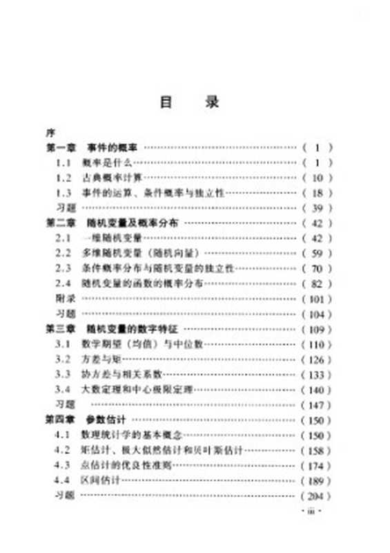 概率论与数理统计（陈希孺）（中国科学技术大学出版社 2017）