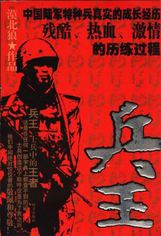 兵王（漠北狼 [漠北狼]）（epub掌上书苑 2010）