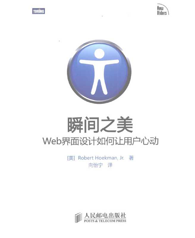 瞬间之美__WEB界面设计如何让用户心动.pdf（瞬间之美__WEB界面设计如何让用户心动.pdf）