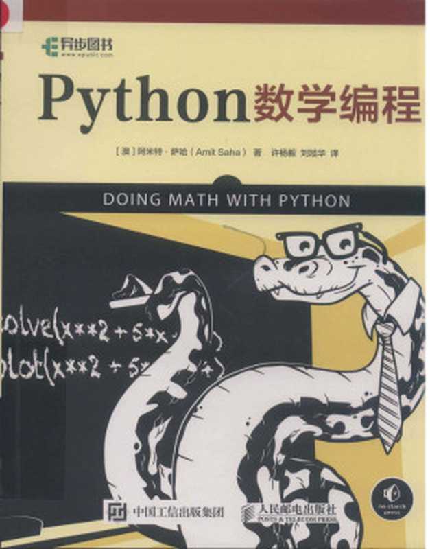 Python数学编程（Amit Saha）（2020）