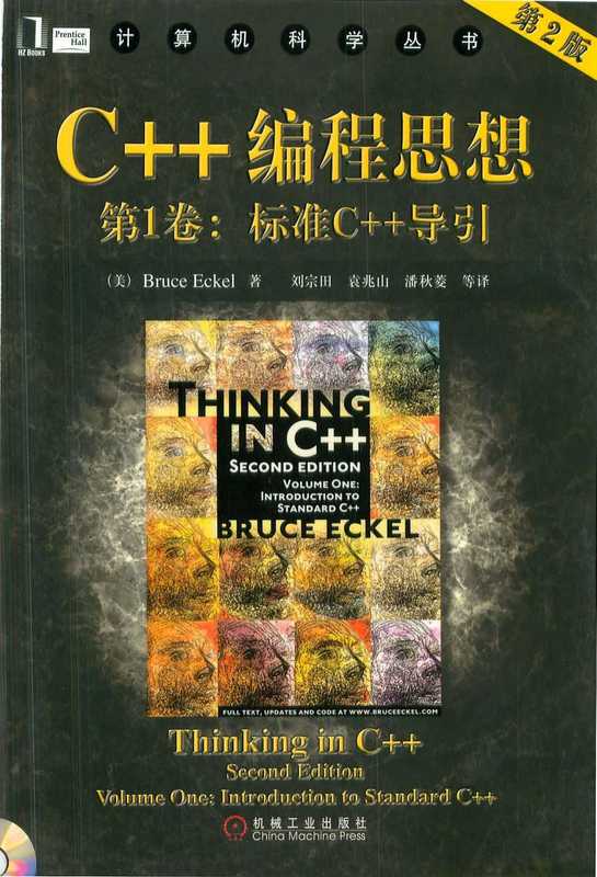 C++编程思想[第一卷].pdf（C++编程思想[第一卷].pdf）