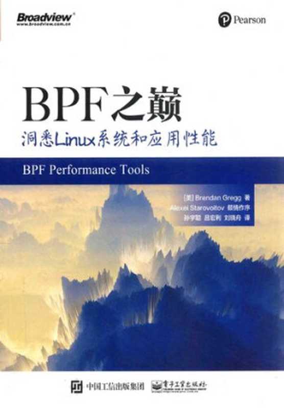 BPF之巅 洞悉Linux系统和应用性能（Brendan Gregg; 孙宇聪; 吕宏利; 刘晓舟）（电子工业出版社 2020）