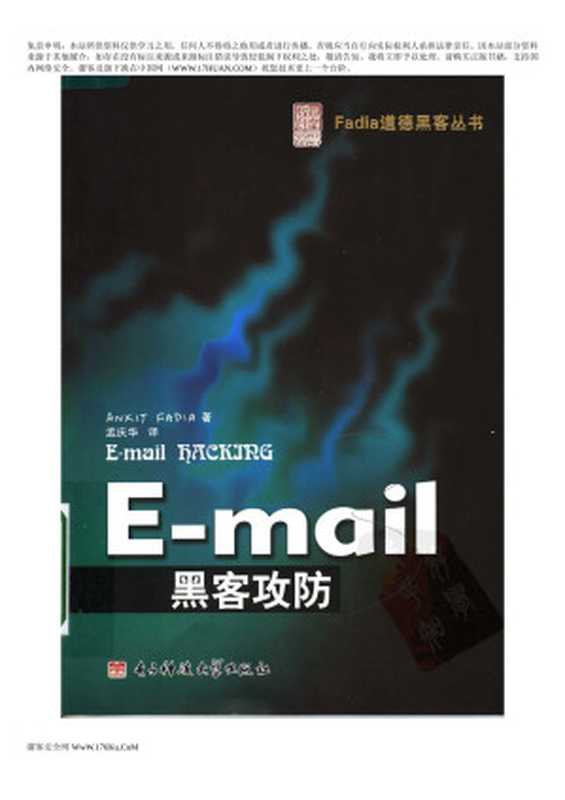 E-mail黑客攻防.pdf（Ankit Fadia）（电子科技出版社 2007）