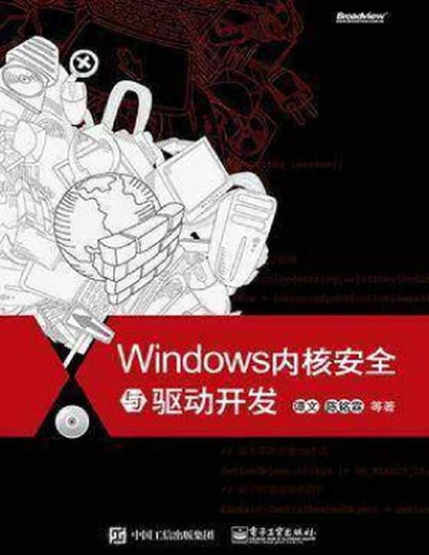 Windows内核安全与驱动开发（谭文;陈铭霖）（window）