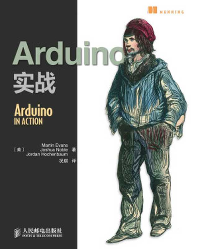 Arduino实战（异步图书）（Martin Evans & Joshua Noble & Jordan Hochenbaum）（人民邮电出版社 2014）