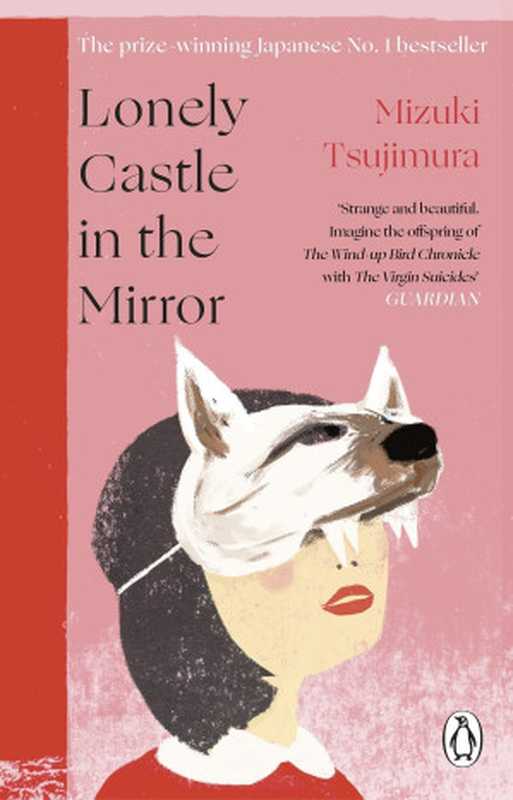 Lonely Castle in the Mirror（Mizuki Tsujimura， Philip Gabriel (translation)）（Random House 2021）