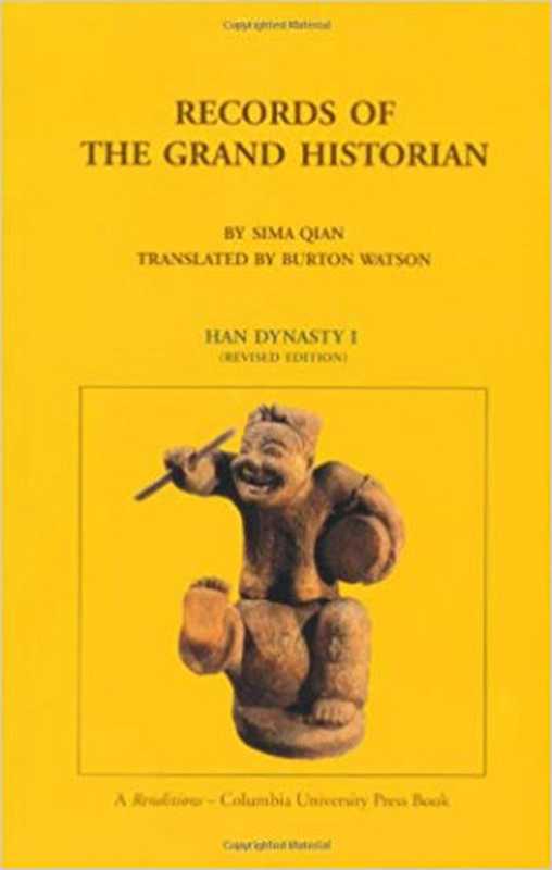 Records of the Grand Historian： Han Dynasty I（Sima Qian， Burton Watson）（Columbia University Press 1993）