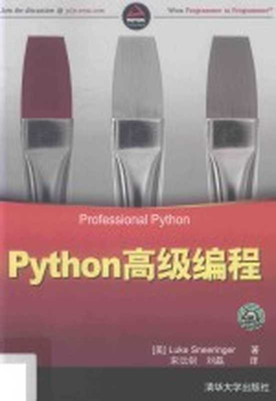 Python高级编程（（美）LukeSneeringer著；宋沄剑，刘磊译）（北京：清华大学出版社 2016）