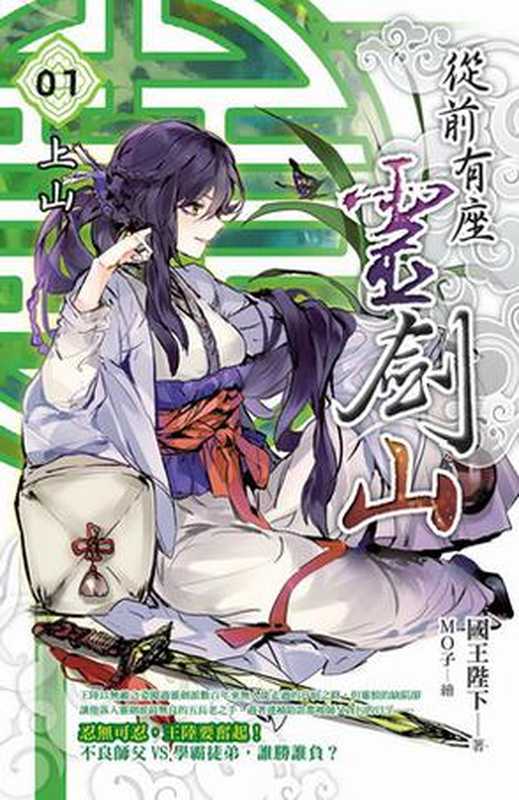 从前有座灵剑山（国王陛下 [国王陛下]）（epub掌上书苑 2016）