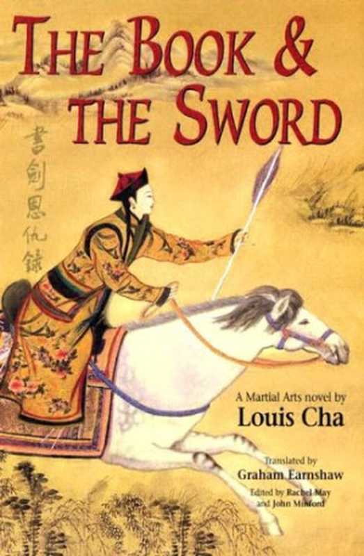 The Book and the Sword Martial Arts Self Defense（Louis Cha）（Oxford University Press， USA 2005）