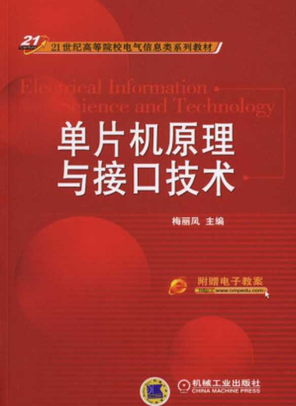 单片机原理与接口技术.pdf（单片机原理与接口技术.pdf）