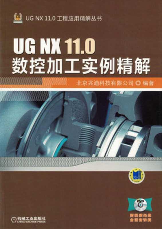 UG_NX_11.0数控加工实例精解.pdf（UG_NX_11.0数控加工实例精解.pdf）