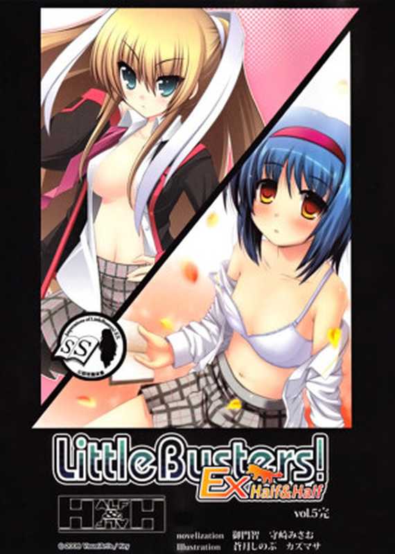 LittleBusters!EX Half&Half 5（御门智守崎みさお）（轻之国度 2013）