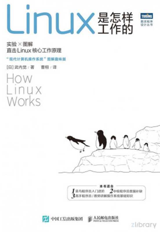 Linux是怎样工作的（武内觉）（2022）