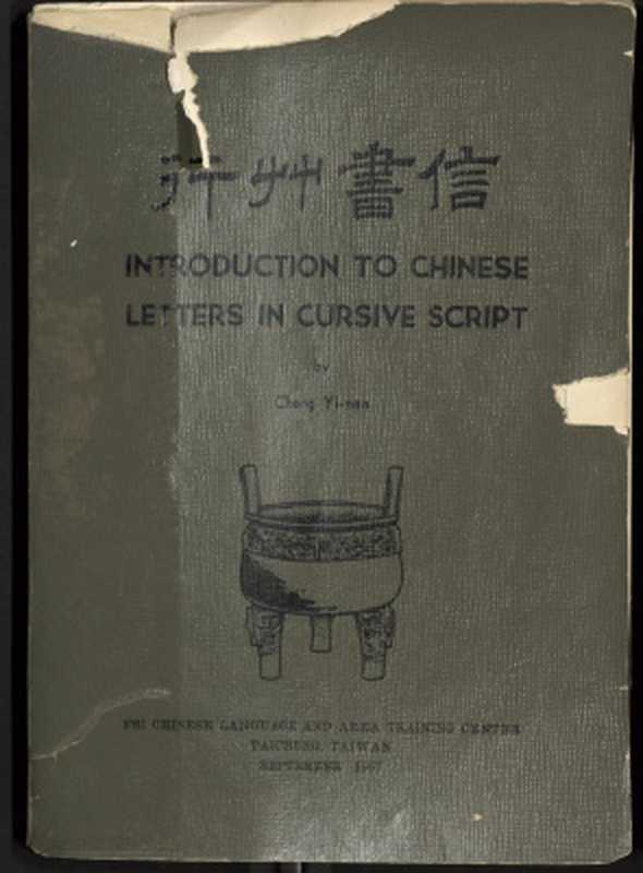 Introduction to Chinese letters in cursive script（Chang Yi-nan.）（1967）