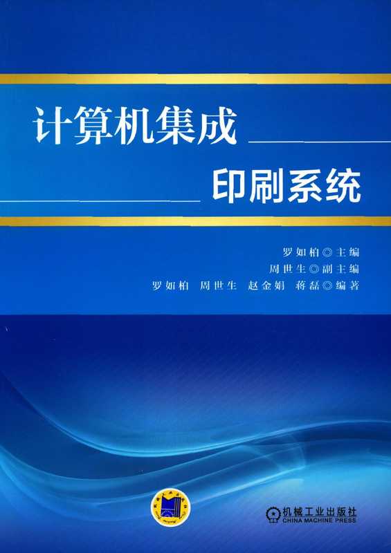 计算机集成印刷系统.pdf（计算机集成印刷系统.pdf）