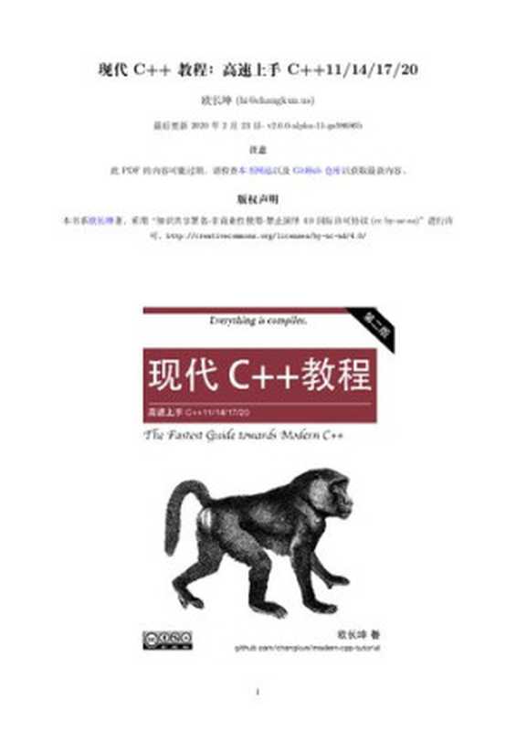 现代C++教程：高速上手 C++11 14 17 20（欧长坤）（2020）