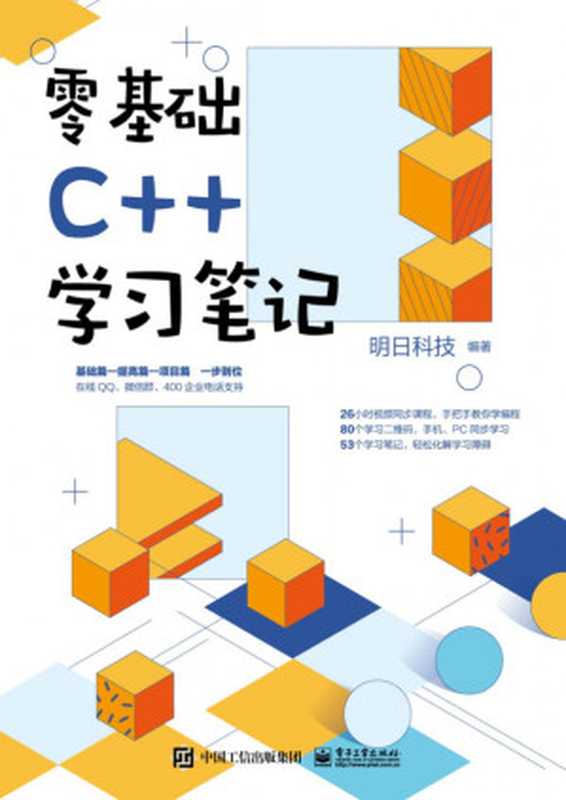 零基础C++学习笔记（明日科技）（2021）