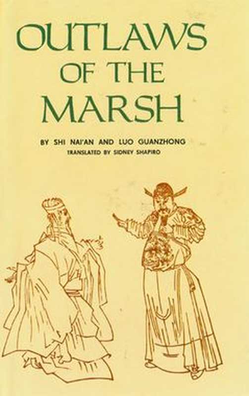 The Outlaws of the Marsh [= Water Margin; Shui Hu Zhuan 水浒传; 水滸傳 ]（SHI Nai