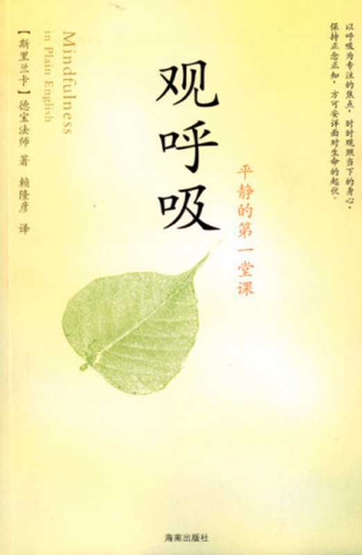 观呼吸—平静的第一堂课（德宝法师）（epub掌上书苑 2011）