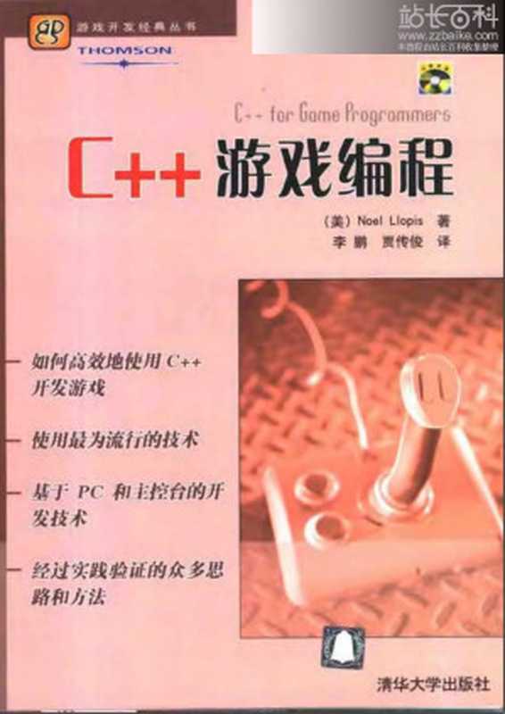 C++游戏编程（-）（2006）