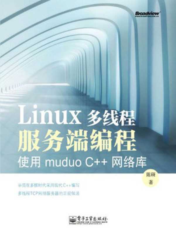 Linux多线程服务端编程：使用muduo C++网络库（陈硕 [陈硕]）（电子工业出版社 2013）