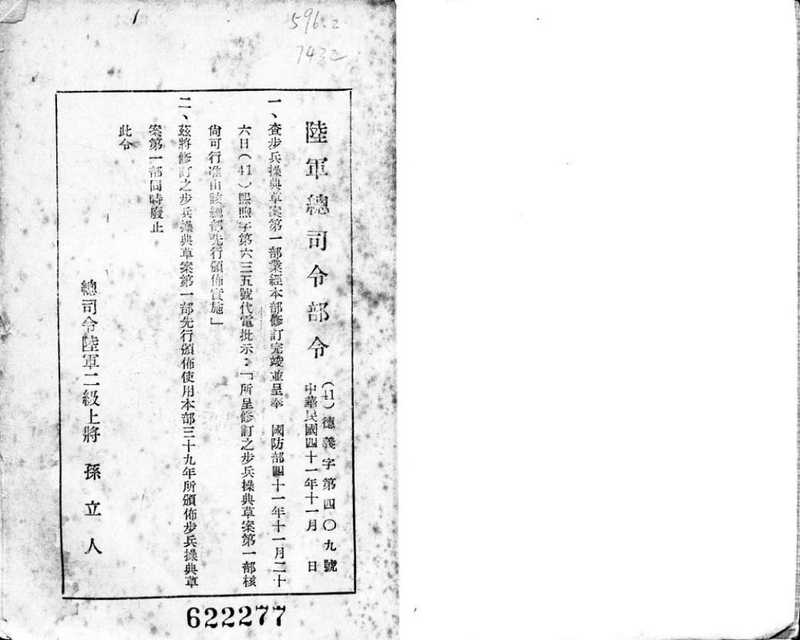 步兵操典草案（第一部）（陸軍總司令部）（武學書局 1955）