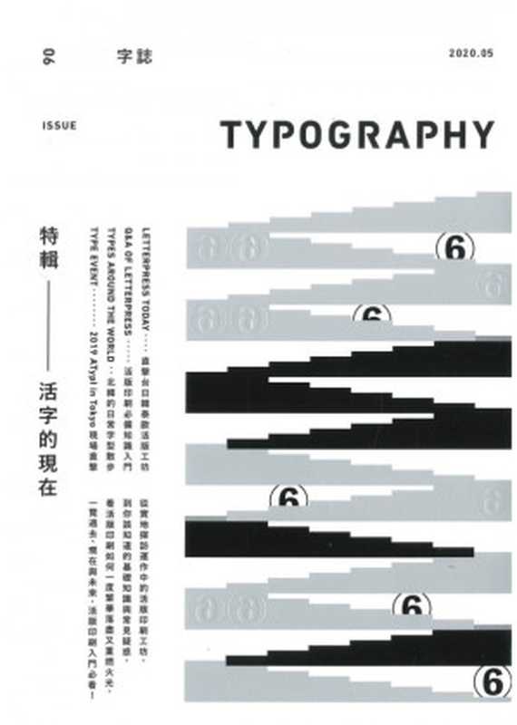 Typography 字誌 Issue 06（Graphic社編輯部）（臉譜 2020）