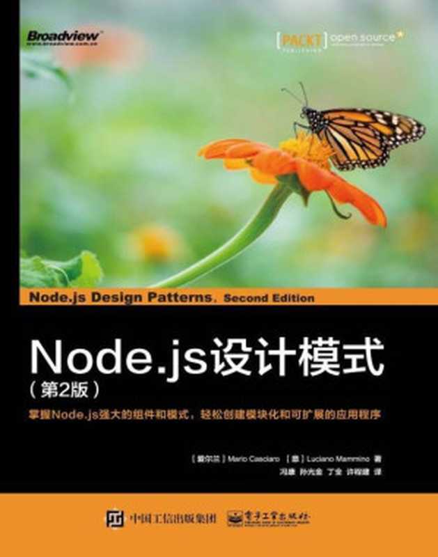 Node.js设计模式（第2版）（冯康 & 等）（电子工业出版社 2018）