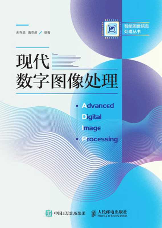 现代数字图像处理（麦特尔）（电子工业出版社 2020）