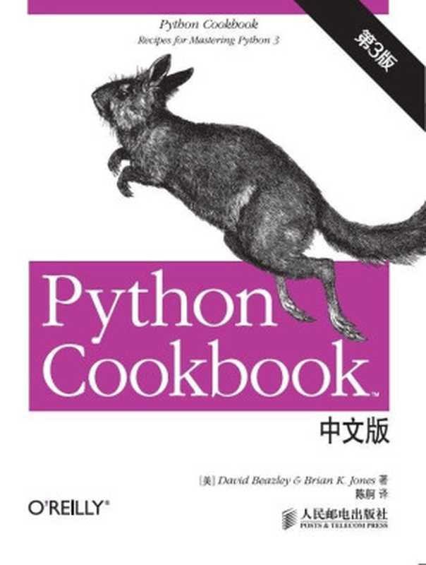 Python Cookbook（第3版）中文版（大卫·比斯利(David Beazley) & 布莱恩·K. 琼斯(Brian K.Jones)）（人民邮电出版社 2015）