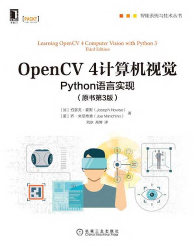 OpenCV 4计算机视觉 Python语言实现（[加] 约瑟夫·豪斯（Joseph Howse）[爱尔兰] 乔·米尼奇诺（Joe Minichino）  译者刘冰高博）（机械工业出版社 2021）