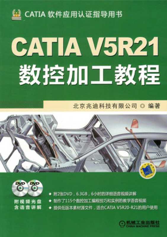 CATIA_V5R21数控加工教程.pdf（CATIA_V5R21数控加工教程.pdf）