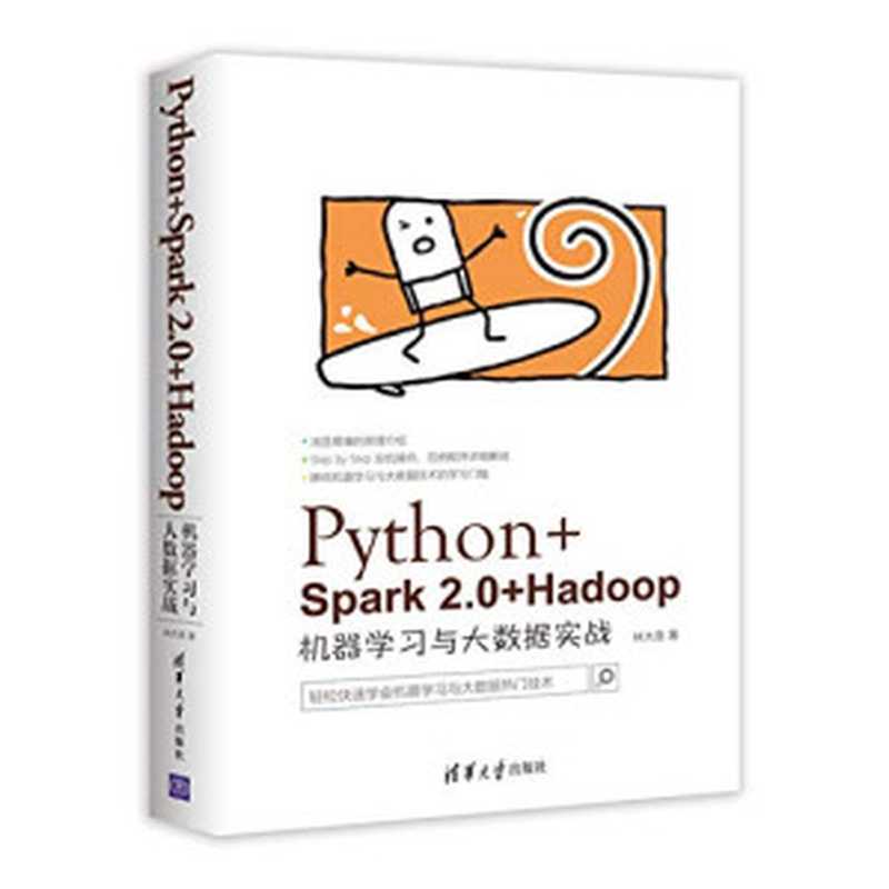 Python+Spark 2.0+Hadoop机器学习与大数据实战（林大贵）（清华大学出版社 2017）