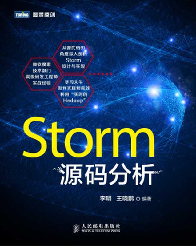 Storm源码分析—扉页（Unknown）（2014）