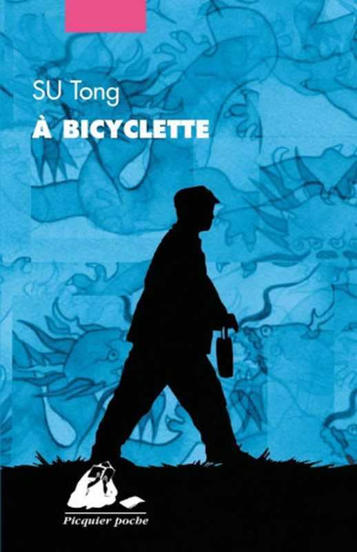 À bicyclette（Su Tong）（Philippe Picquier 2015）