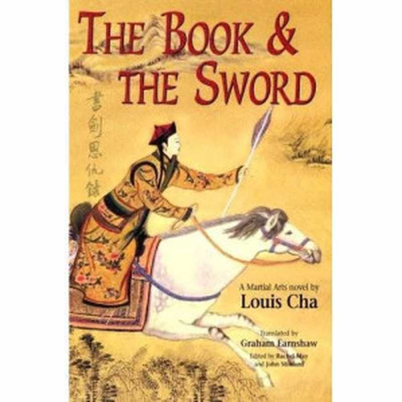 The Book and The Sword（Cha Louis）