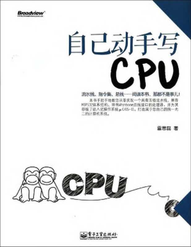 自己动手写CPU（雷思磊）