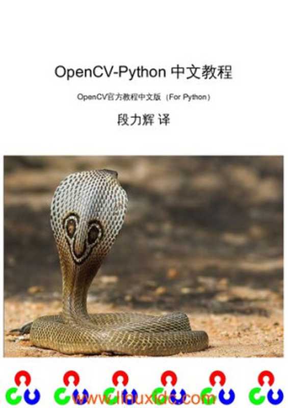 OpenCV 官方教程中文版（Python）【文字版】（it-ebooks）（iBooker it-ebooks 2017）