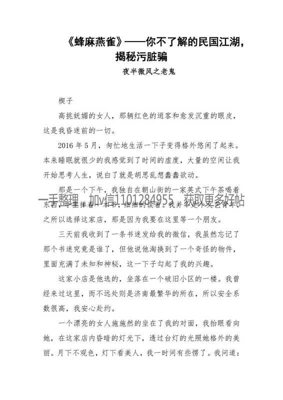 137-《蜂麻燕雀》——你不懂的民国江湖，揭秘污秽骗.pdf（137-《蜂麻燕雀》——你不懂的民国江湖，揭秘污秽骗.pdf）