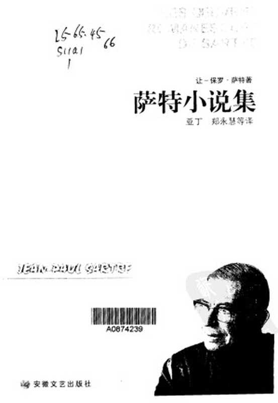 萨特小说集·第1卷（萨特  Sartre）