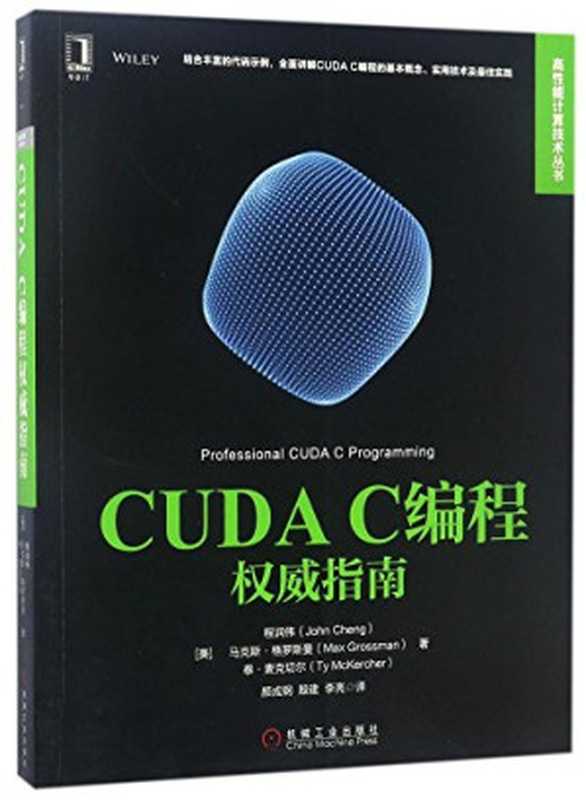 CUDAC编程权威指南（Pdg2Pic， （美）程润伟（John Cheng），（美）马克斯·格罗斯曼（Max Grossman），（美）泰·麦克切尔（Ty McKercher）著）（北京：机械工业出版社 2017）