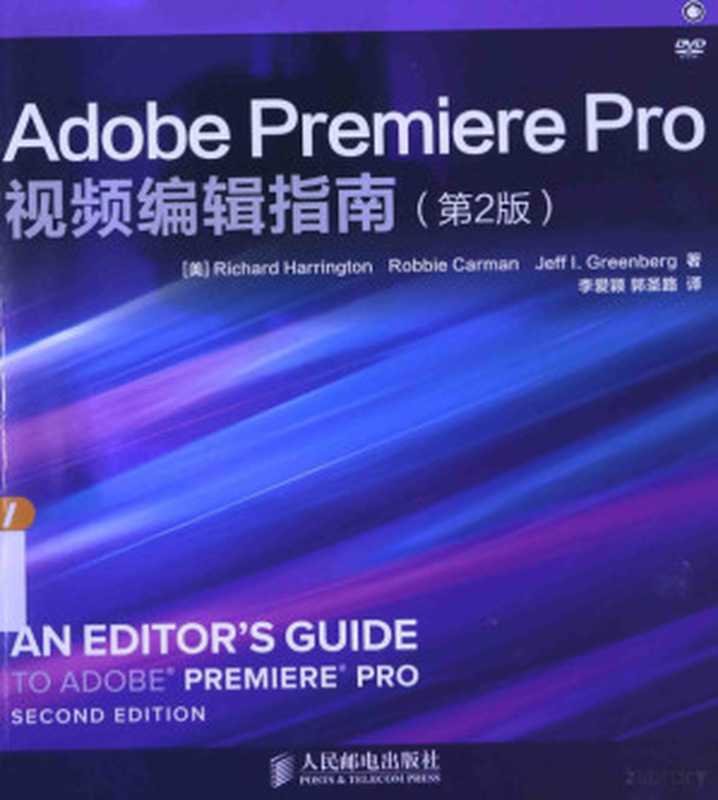 Adobe Premiere Pro视频编辑指南 第2版 彩印（（美）哈林顿，（美）卡门，（美）格林伯格著， (美)Richard Harrington， (美)Robbie Carman， (美)Jeff I. Greenberg著 ， 李爱颖， 郭圣路译， 哈林顿， 卡曼， 格林伯格， 李爱颖， 郭圣路， 哈林顿 (Harrington， Richard)）（北京：人民邮电出版社 2015）