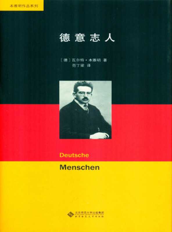 德意志人（瓦尔特·本雅明）（2019）