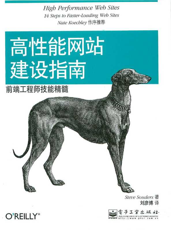 [W3Cfuns]高性能网站建设指南.pdf（[W3Cfuns]高性能网站建设指南.pdf）