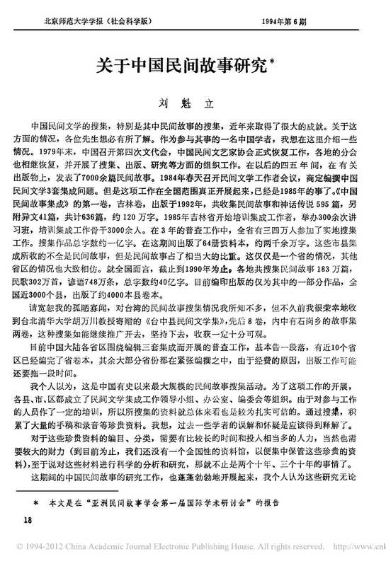 关于中国民间故事研究.pdf（关于中国民间故事研究.pdf）